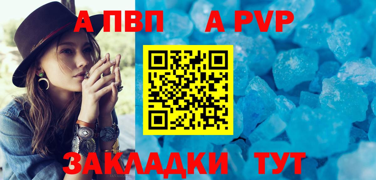 А ПВП Соль Зима