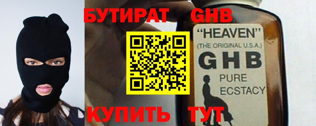 Зима  Бутират оксибутират  Вход с VPN 