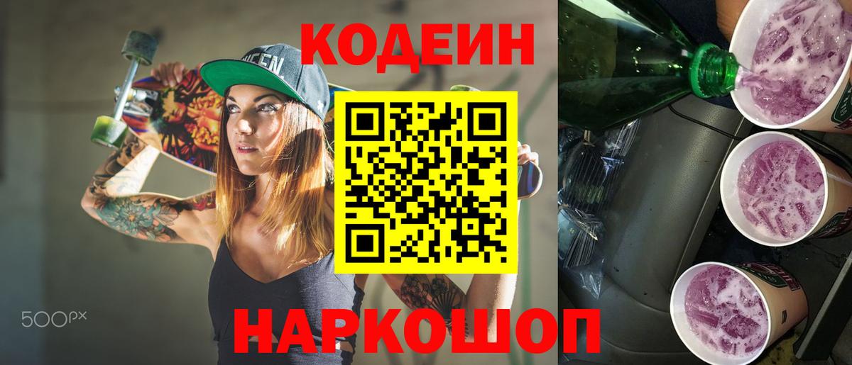 Кодеин Purple Drank  Codein напиток Lean (лин)  Зима  Вход с VPN 