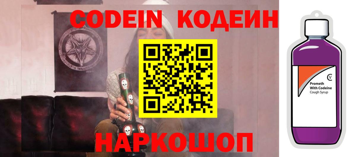 Codein напиток Lean (лин) Зима