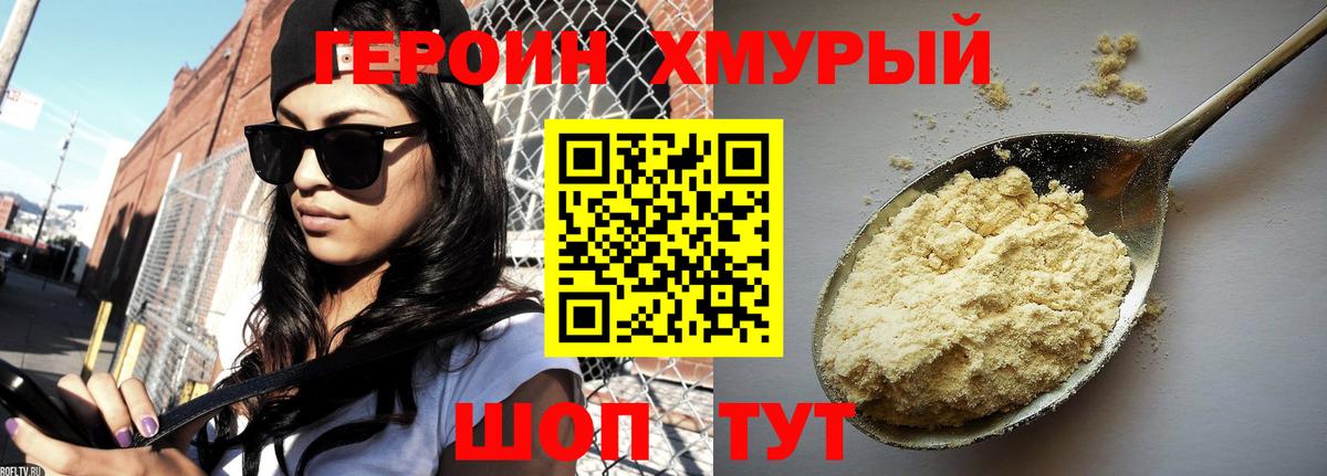 Героин VHQ  Вход с VPN  Зима 