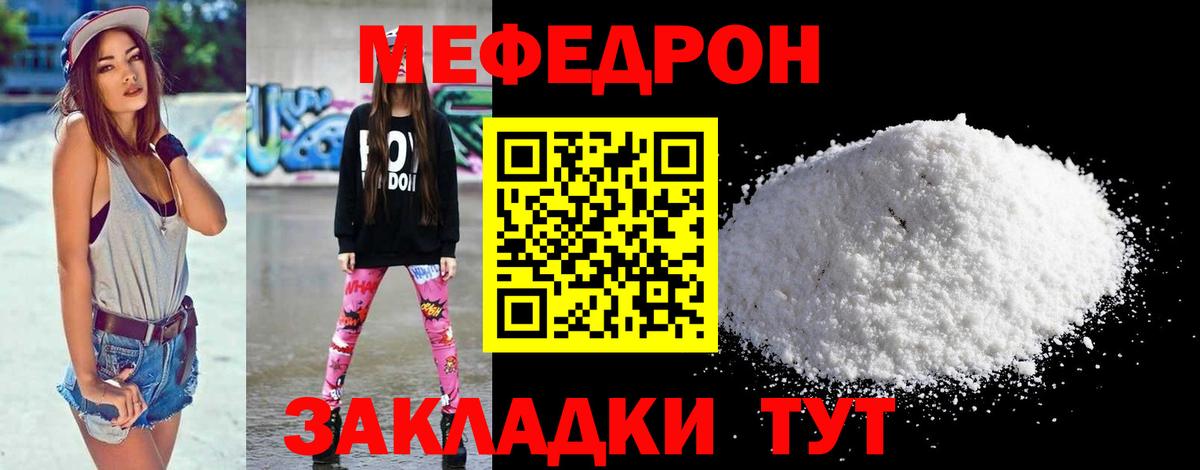 МЕФ  Мефедрон VHQ  Вход с VPN  Зима 
