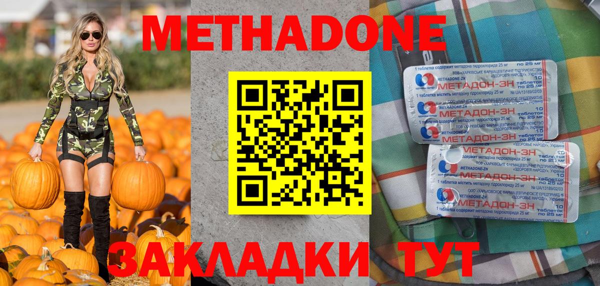 МЕТАДОН methadone  Вход с VPN  МЕТАДОН белоснежный  Зима 